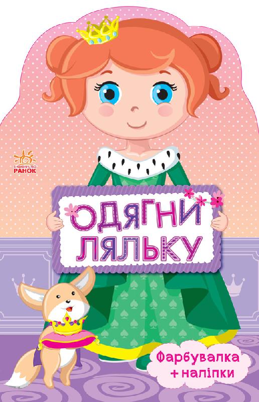Принцеса - фото 1