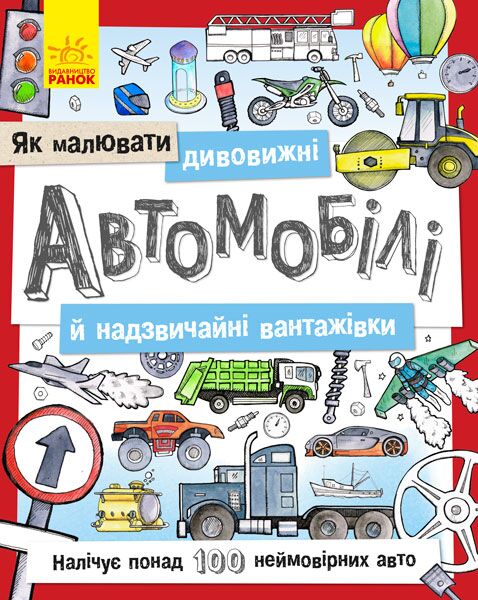 Як малювати дивовижні автомобілі