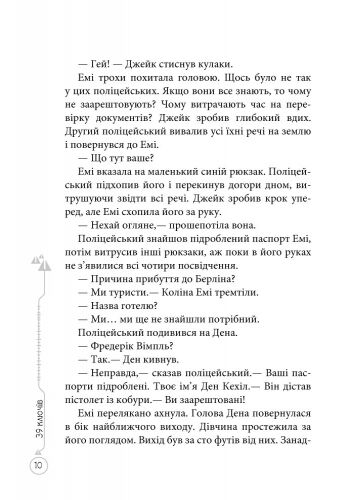39 ключів Кехіли проти Весперів Книга 4 Незламний Авт: Роланд Сміт Вид-во: Ранок - фото 4
