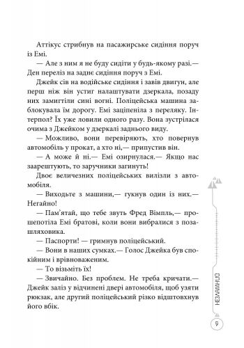 39 ключів Кехіли проти Весперів Книга 4 Незламний Авт: Роланд Сміт Вид-во: Ранок - фото 5