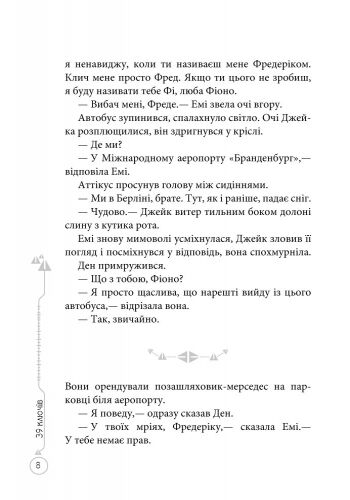 39 ключів Кехіли проти Весперів Книга 4 Незламний Авт: Роланд Сміт Вид-во: Ранок - фото 6