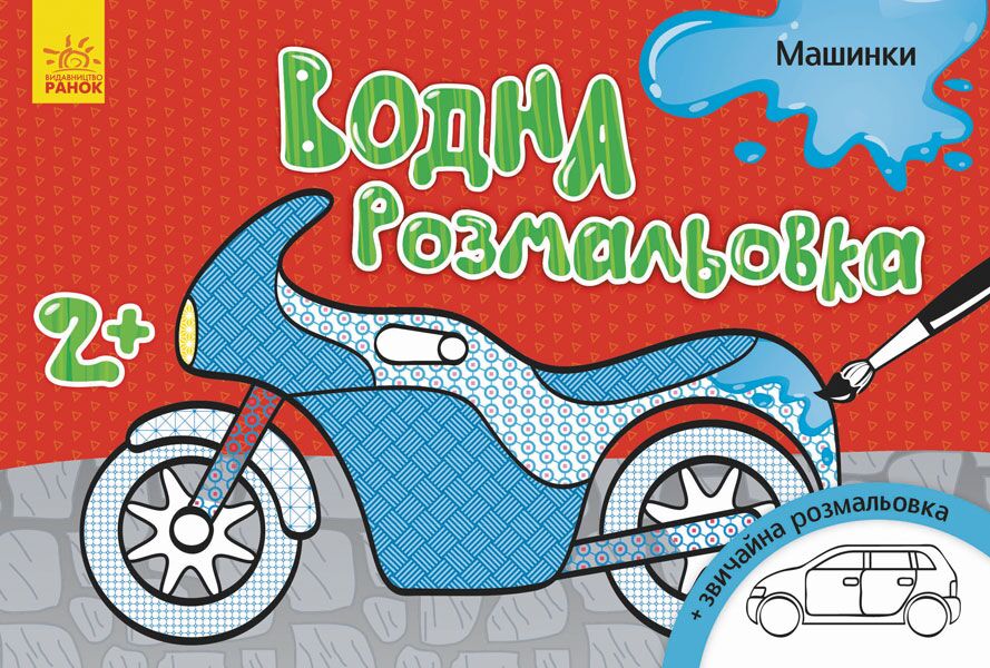 Машинки