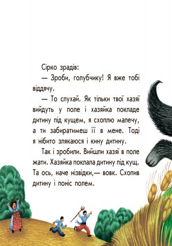 Сірко - фото 4