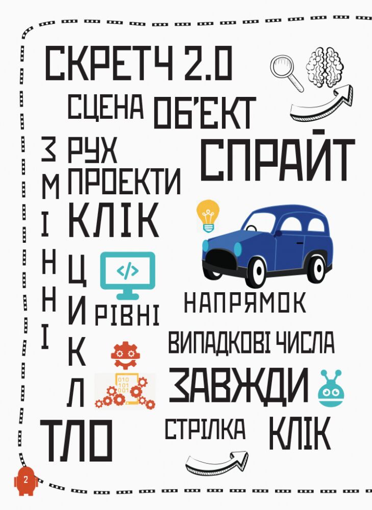 Створюй анімації за допомогою Скретч Програмування для дітей Ранок - фото 2