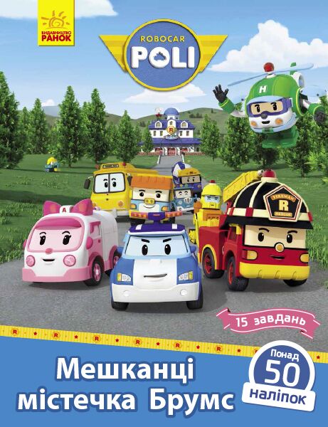 Мешканці містечка Брумс - фото 1