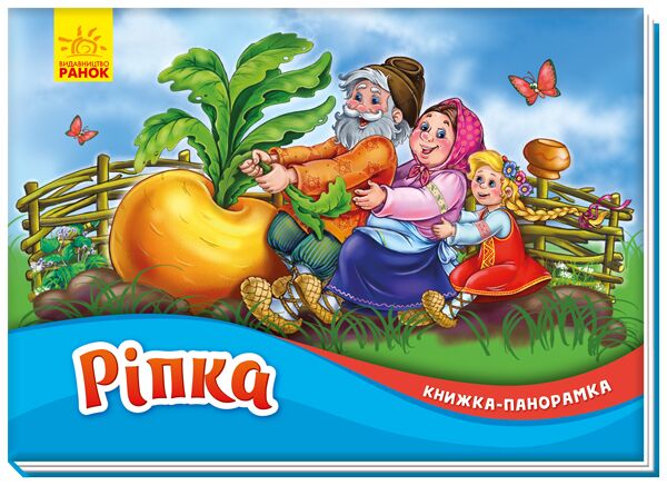 Ріпка - фото 1