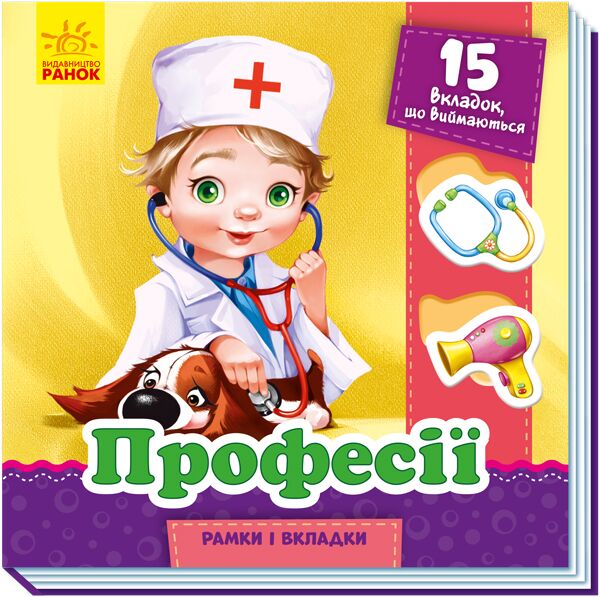 Професії