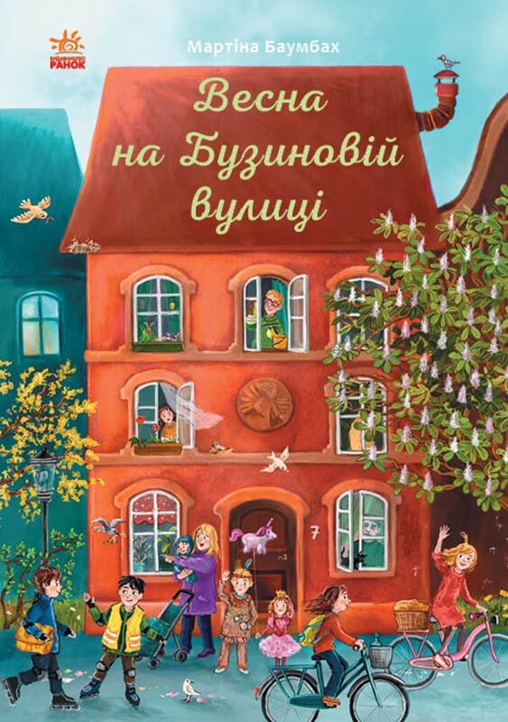 Весна на Бузиновій вулиці - фото 1