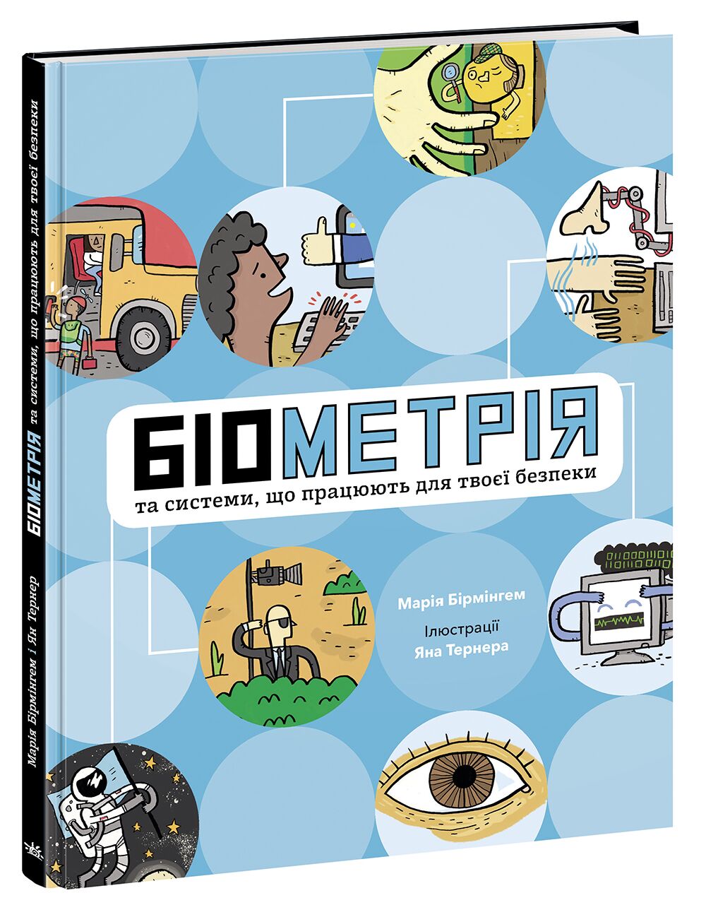 Біометрія та системи, що працюють для твоєї безпеки - фото 1