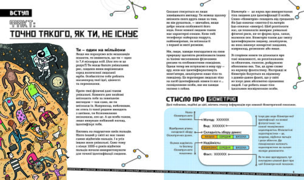 Біометрія та системи, що працюють для твоєї безпеки - фото 3