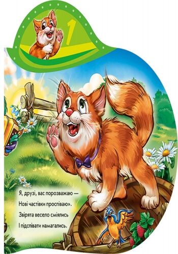 Веселий концерт. Порядкова лічба - фото 3