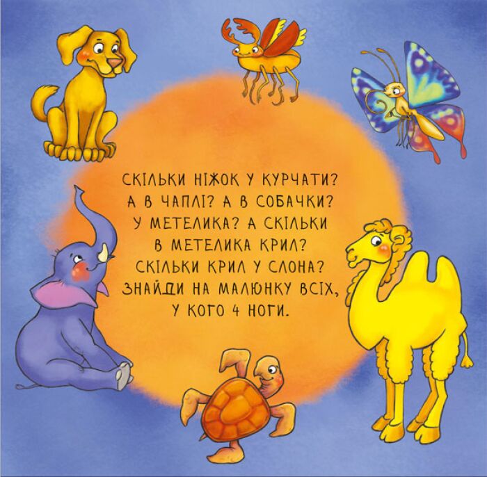 Полічи-но! - фото 6