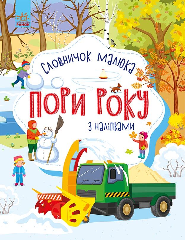 Пори року Пори року