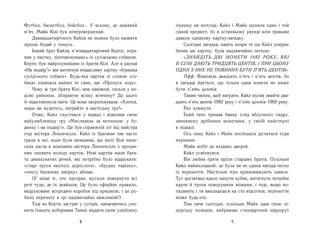 Втеча з бібліотеки містера Лімончелло - фото 3