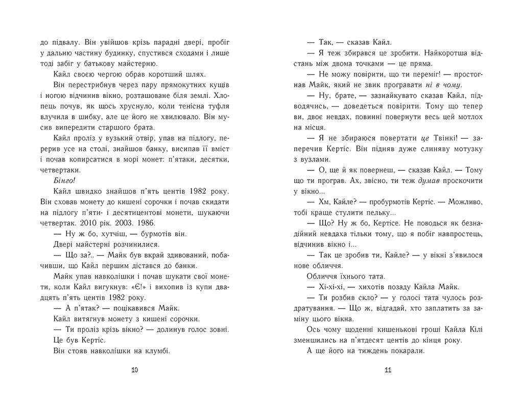 Втеча з бібліотеки містера Лімончелло - фото 4