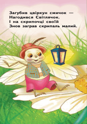 Світлячок - фото 4
