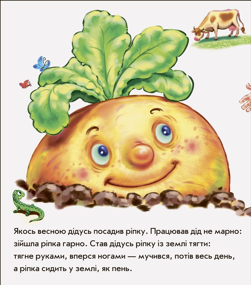 Репка - фото 4
