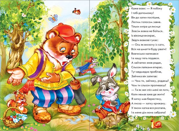Зайчикова хатка у віршах - фото 4