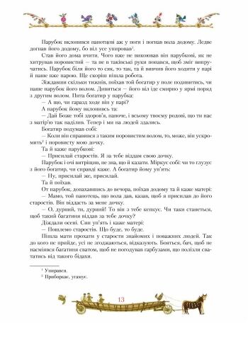 Старовинні українські казки - фото 5