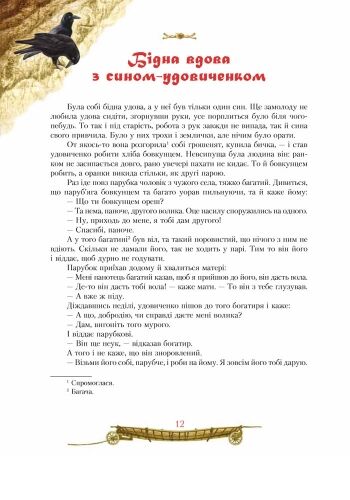 Старовинні українські казки - фото 6