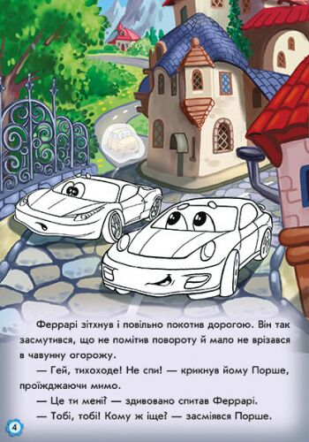 Пригоди Феррарі - фото 2