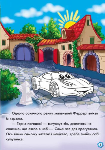 Пригоди Феррарі - фото 5
