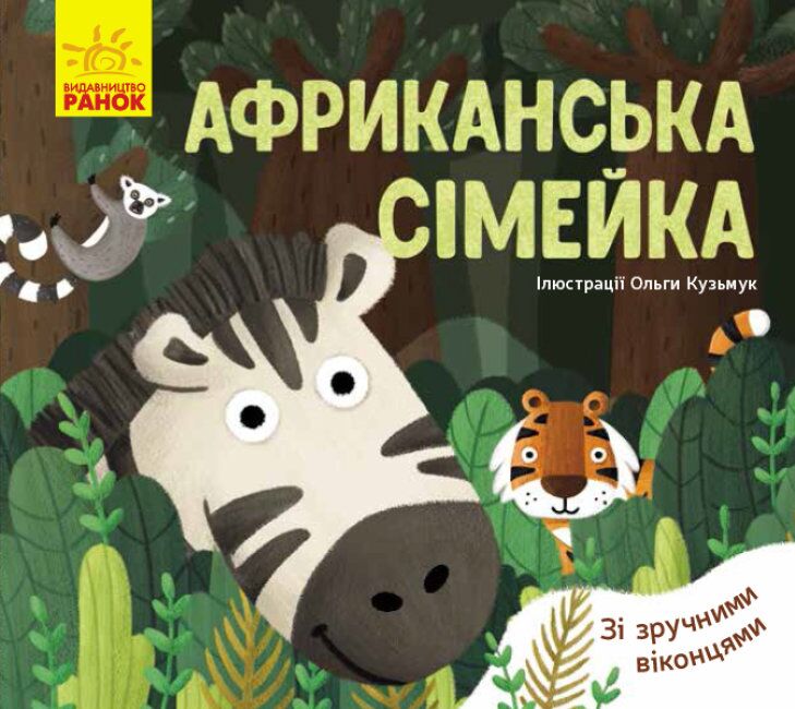 Африканська сімейка - фото 1