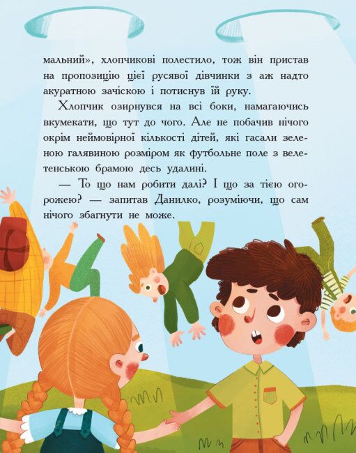 Країна неслухняних дітей Сторінка за сторінкою Ранок - фото 5