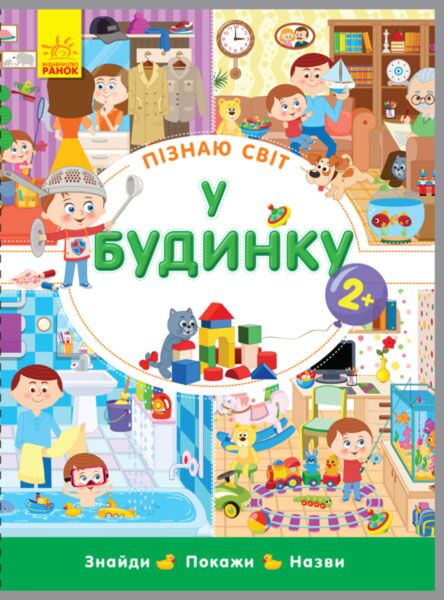 У будинку - фото 1