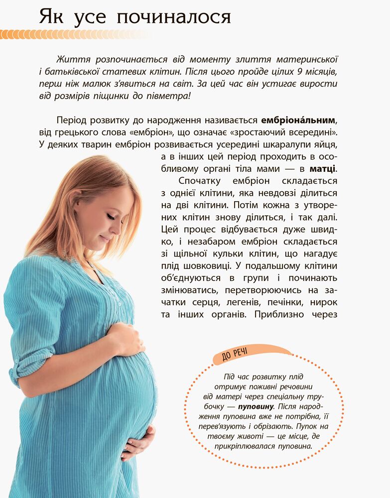 Енциклопедія Людина та її тіло Пізнаємо та досліджуємо Ранок - фото 6
