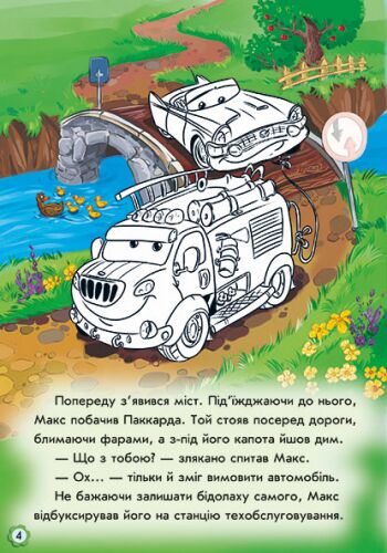 Пригоди пожежного автомобіля Наклей і розфарбуй Ранок - фото 2