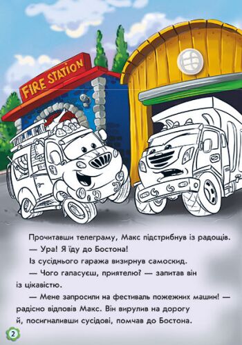 Пригоди пожежного автомобіля Наклей і розфарбуй Ранок - фото 4