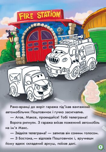 Пригоди пожежного автомобіля Наклей і розфарбуй Ранок - фото 5