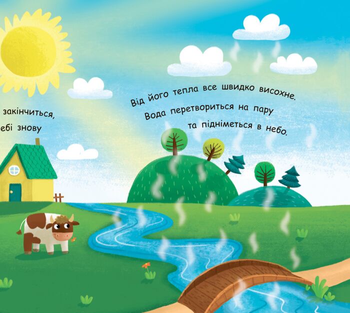 Як виникає дощ Моя перша енциклопедія Ранок - фото 5