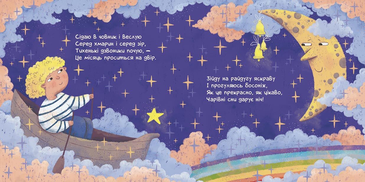 Сонні віршенята - фото 3
