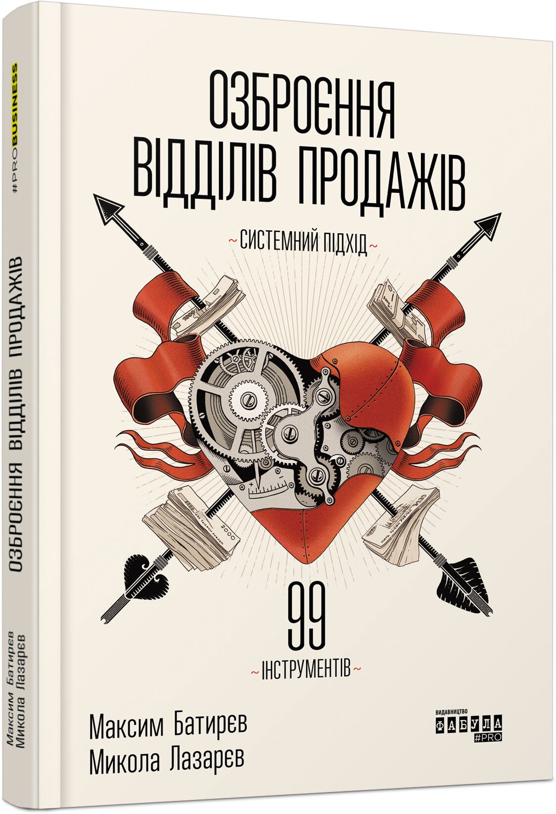 Озброєння відділів продажів - фото 1