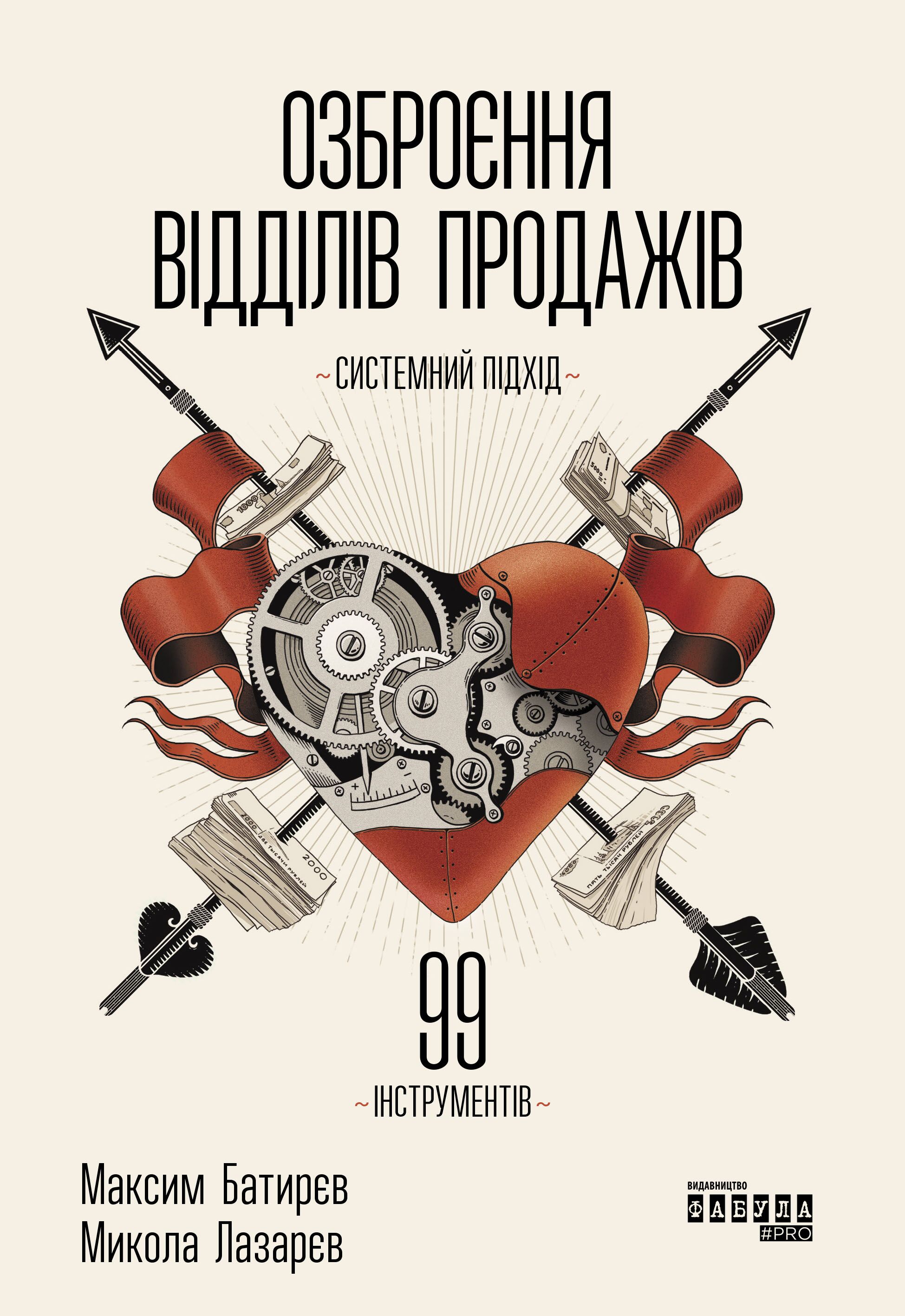 Озброєння відділів продажів - фото 2