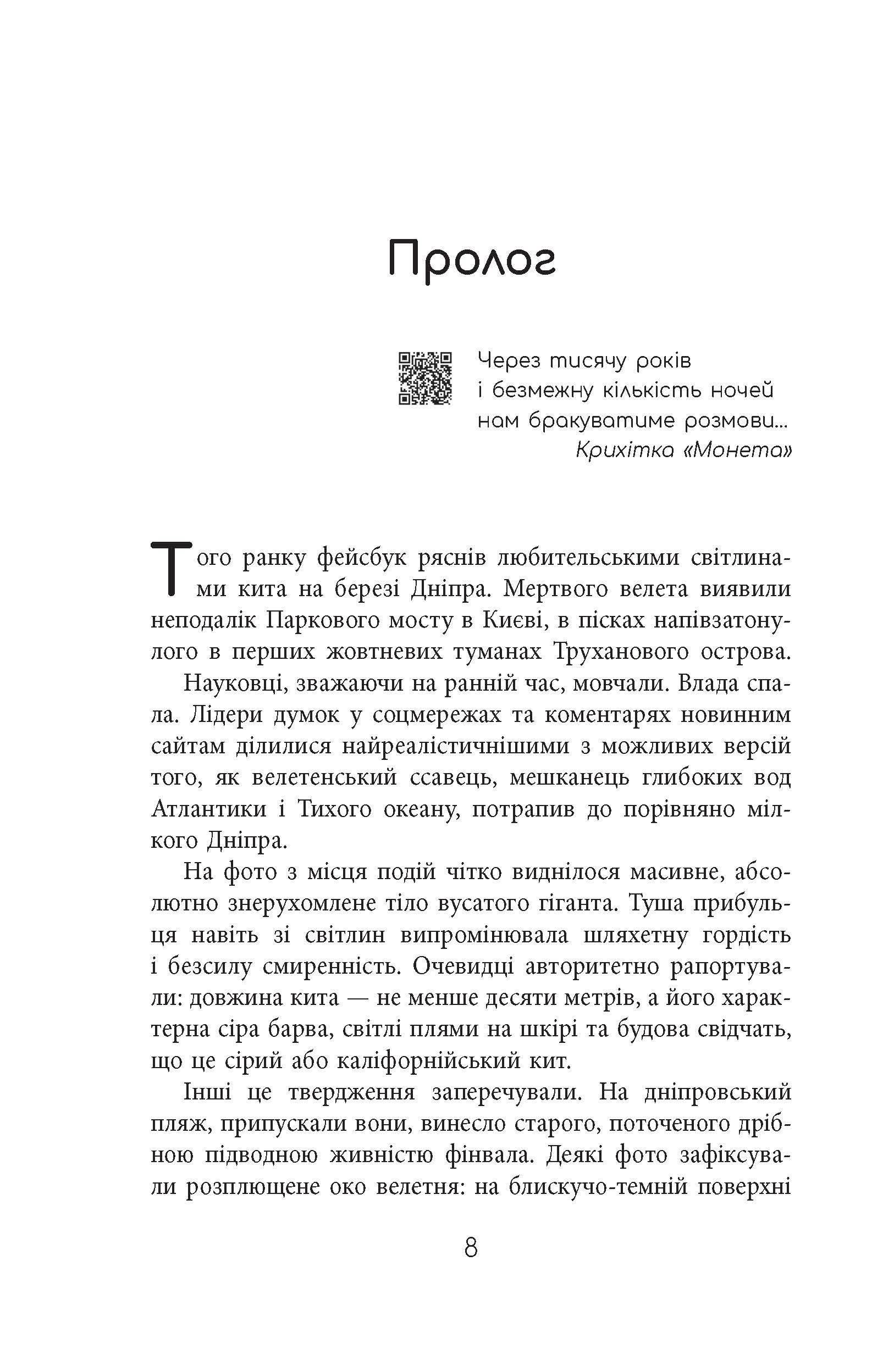 Рок-н-рол Авт: Сергій «Колос» Мартинюк Вид-во: Фабула - фото 3