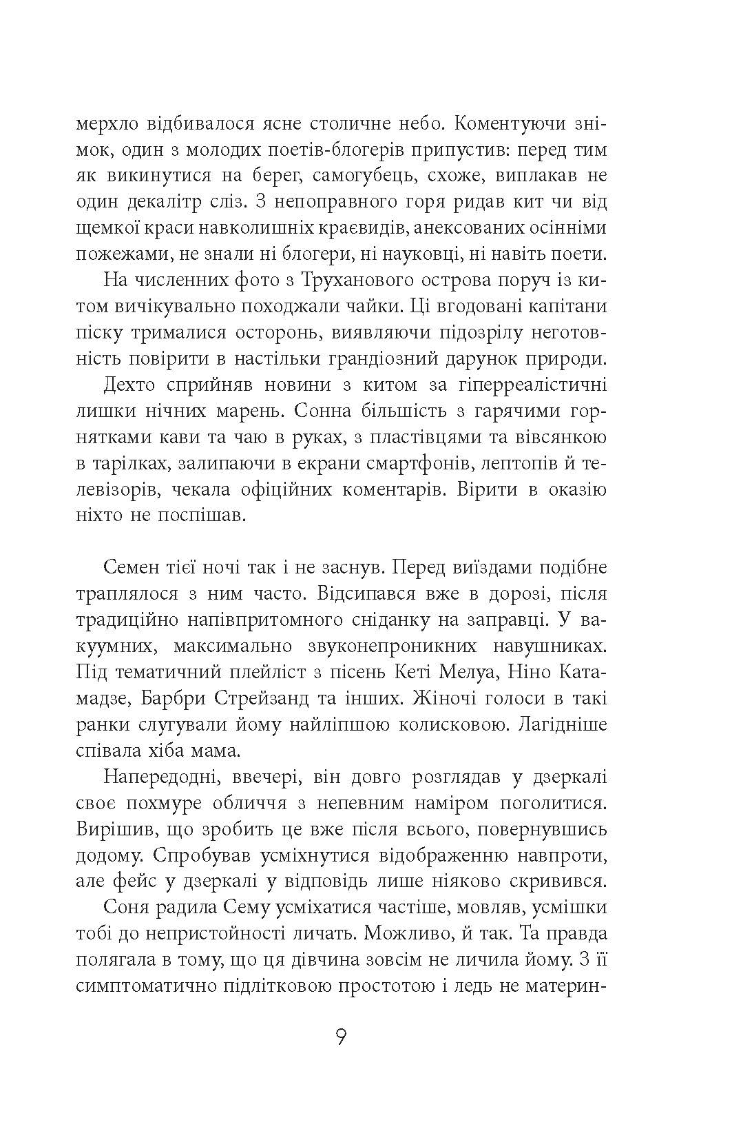 Рок-н-рол Авт: Сергій «Колос» Мартинюк Вид-во: Фабула - фото 4