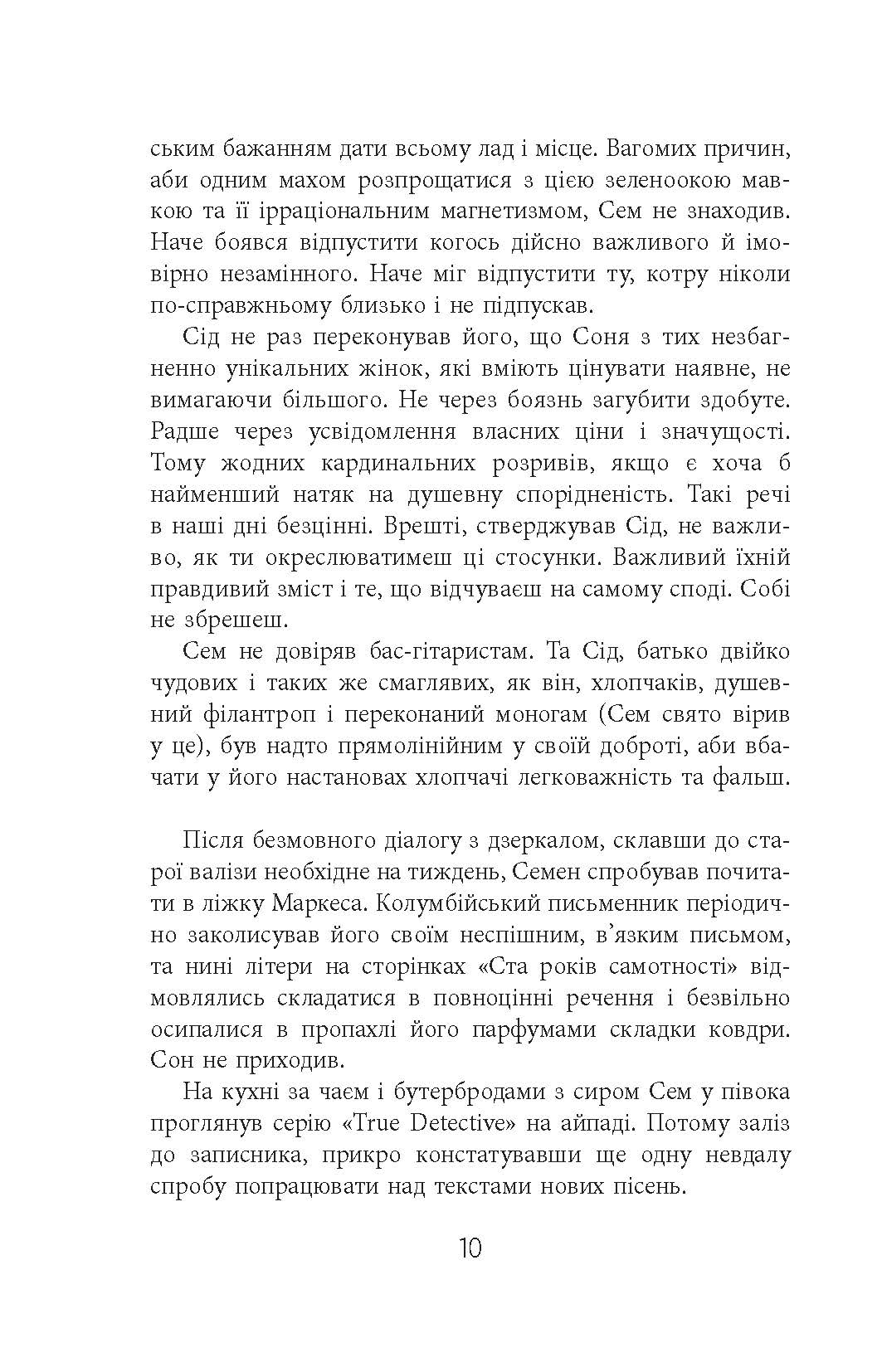 Рок-н-рол Авт: Сергій «Колос» Мартинюк Вид-во: Фабула - фото 5