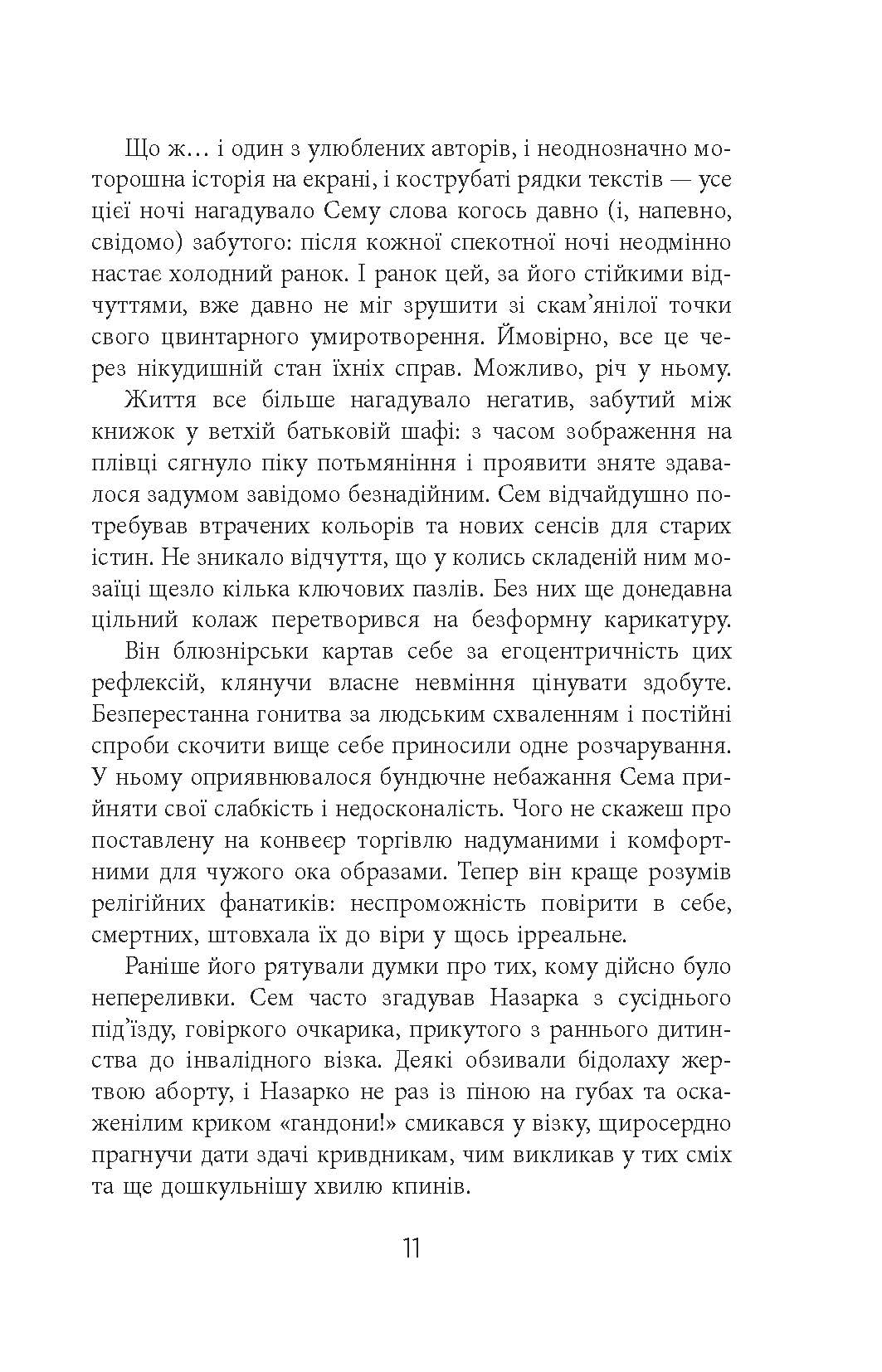 Рок-н-рол Авт: Сергій «Колос» Мартинюк Вид-во: Фабула - фото 6
