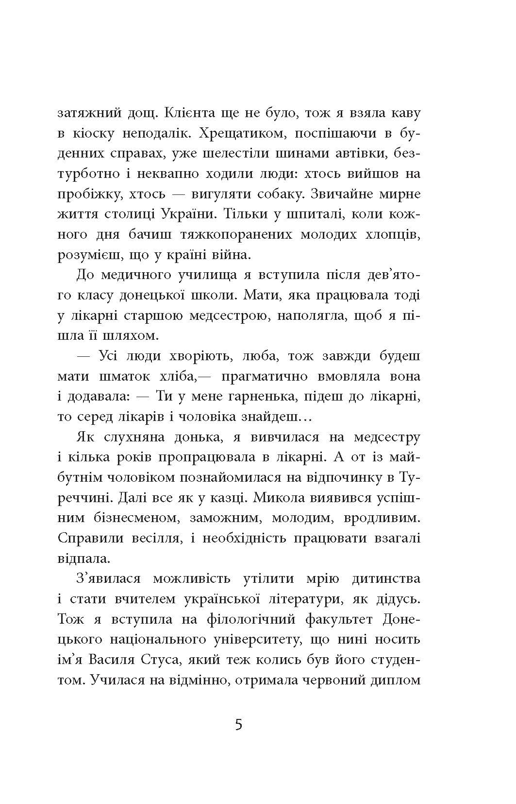Заборонений. Історія життя і боротьби Василя Стуса Авт: Сергій Дзюба Артемій Кірсанов Вид-во: Фабула - фото 2