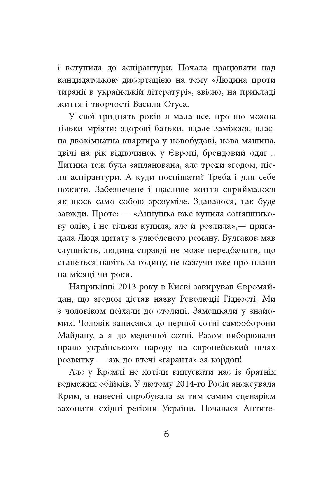 Заборонений. Історія життя і боротьби Василя Стуса Авт: Сергій Дзюба Артемій Кірсанов Вид-во: Фабула - фото 3