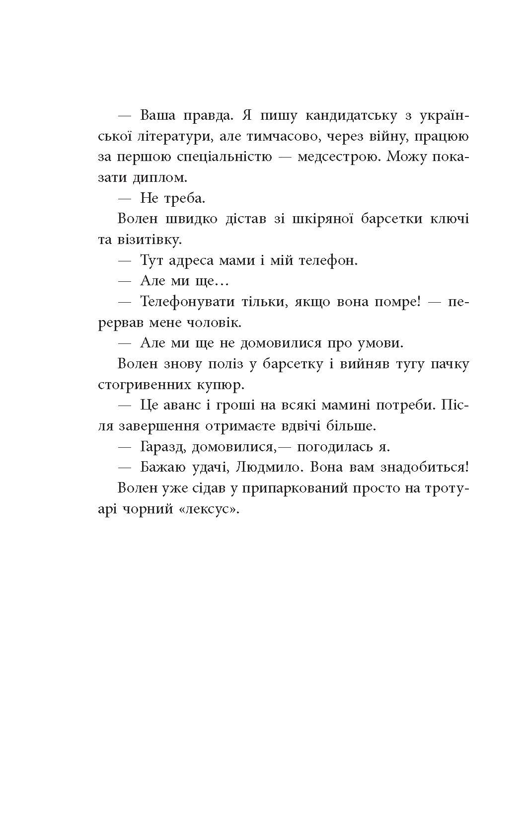 Заборонений. Історія життя і боротьби Василя Стуса Авт: Сергій Дзюба Артемій Кірсанов Вид-во: Фабула - фото 5