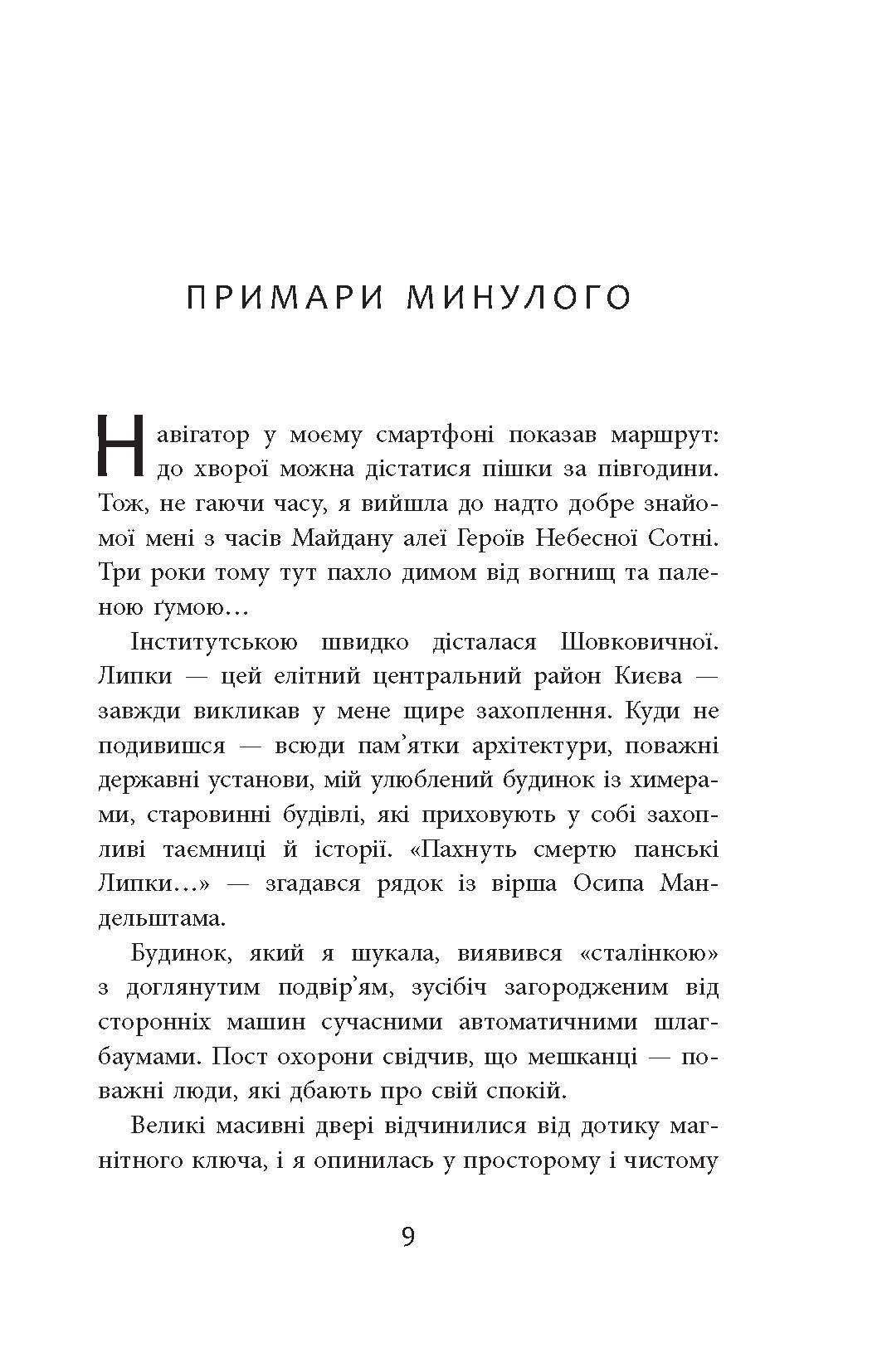 Заборонений. Історія життя і боротьби Василя Стуса Авт: Сергій Дзюба Артемій Кірсанов Вид-во: Фабула - фото 6