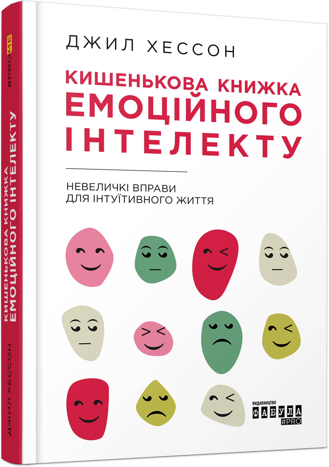Кишенькова книжка емоційного інтелекту Авт: Джил Хессон Вид-во: Фабула Кишенькова книжка емоційного інтелекту Авт: Джил Хессон Вид-во: Фабула