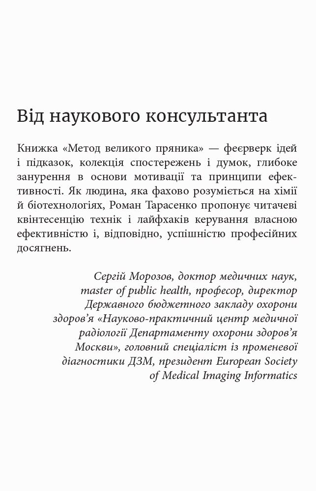 Метод великого пряника - фото 2