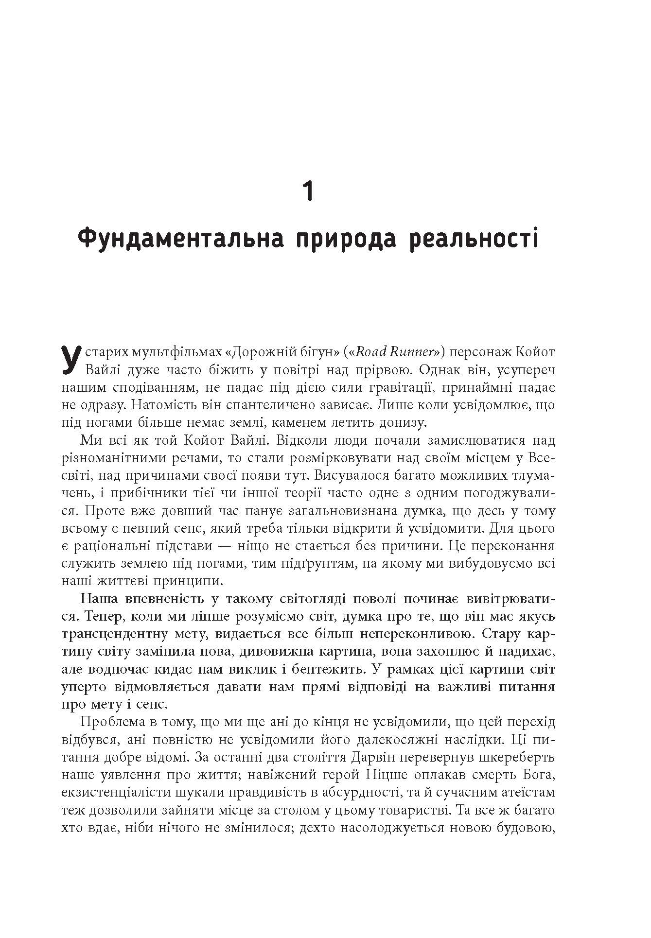 Велика картина Авт: Шон Керролл Вид-во: Фабула - фото 4