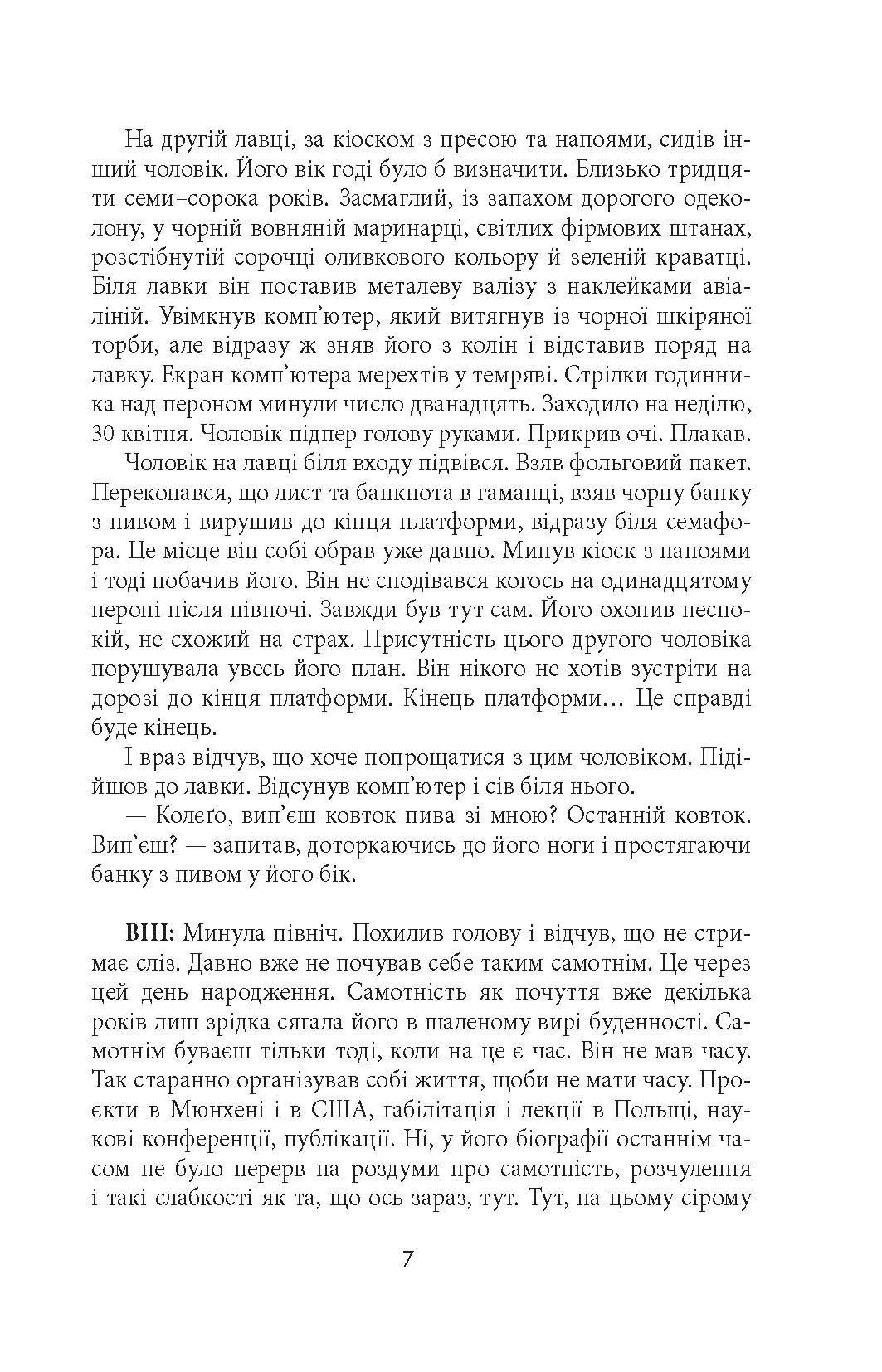 Самотність у Мережі Авт: Януш Леон Вишневський Вид-во: Фабула - фото 4