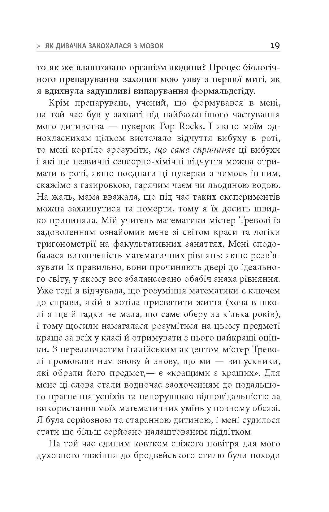 Дивачка, що закохалася в мозок Авт: Венді Судзукі Біллі Фіцпатрік Вид-во: Фабула - фото 4